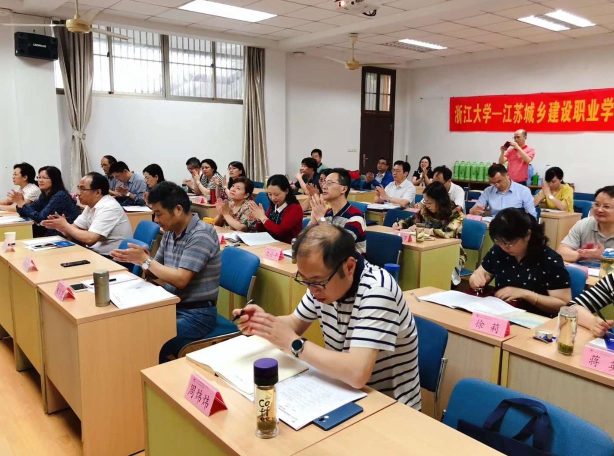 浙江大学—江苏城乡建设职业学院中层以上管理干部培训班圆满结业