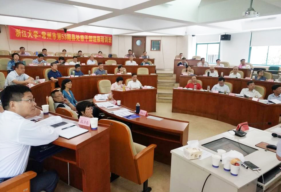 常州市第53期县处级干部进修培训班在浙大顺利开班