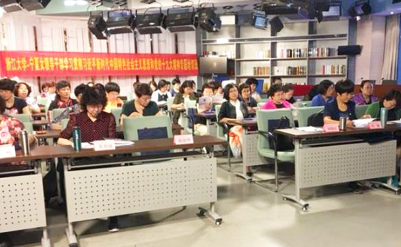 宁夏女领导干部走进浙江大学培训学习
