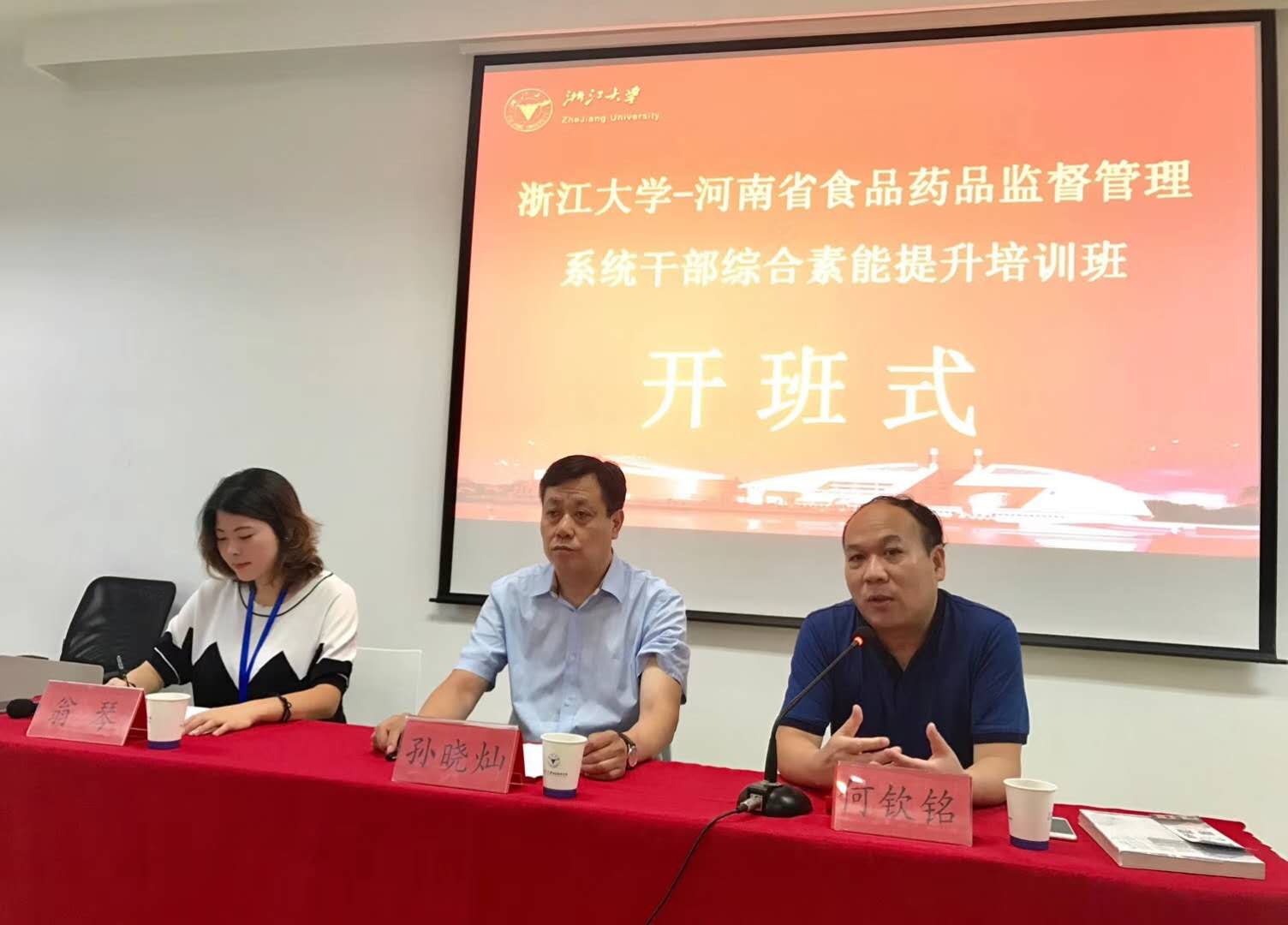 河南省食品药品监督管理系统干部综合素能提升培训班在浙大顺利开班
