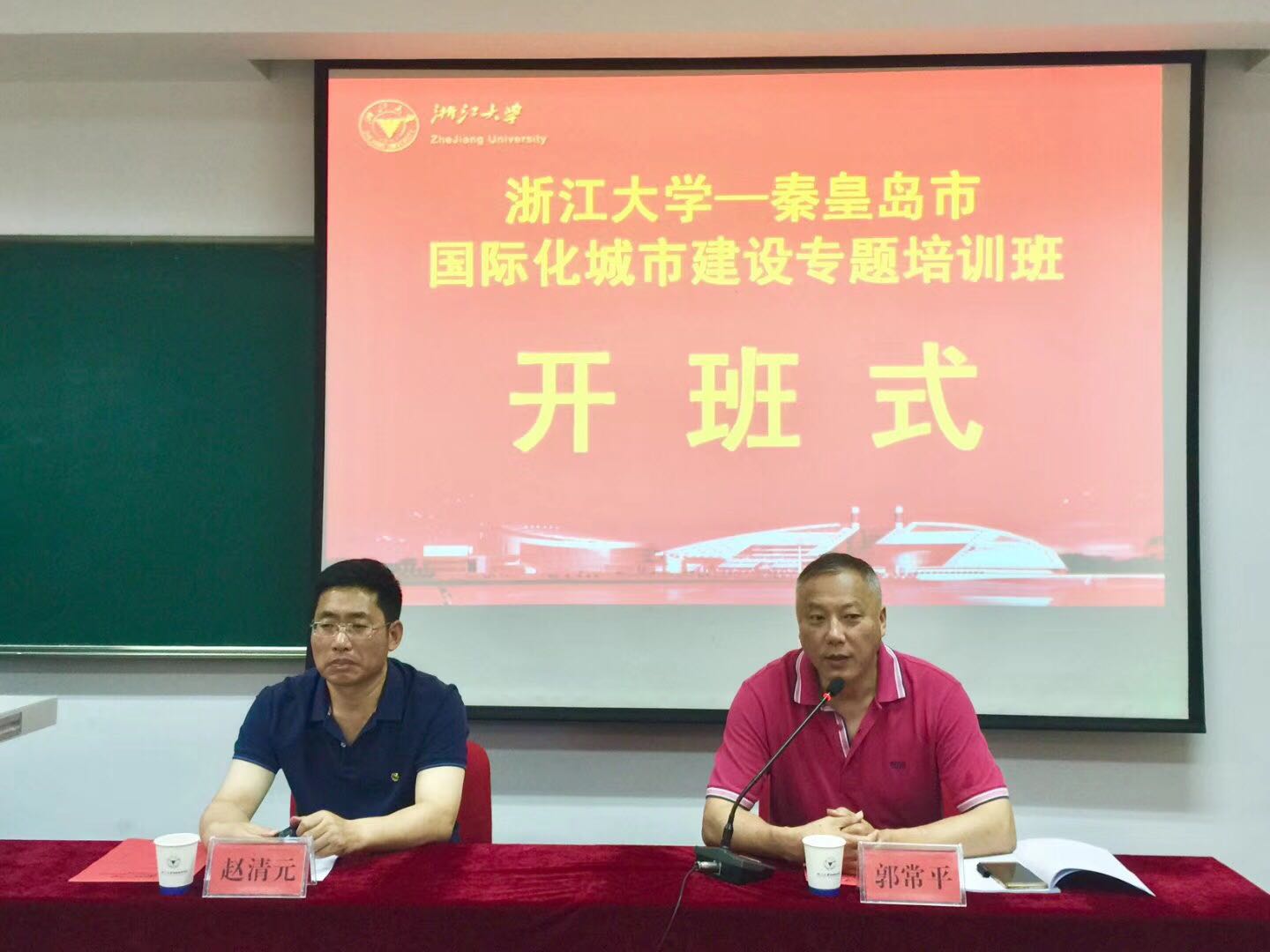 秦皇岛市国际化城市建设专题培训班在浙大顺利开班