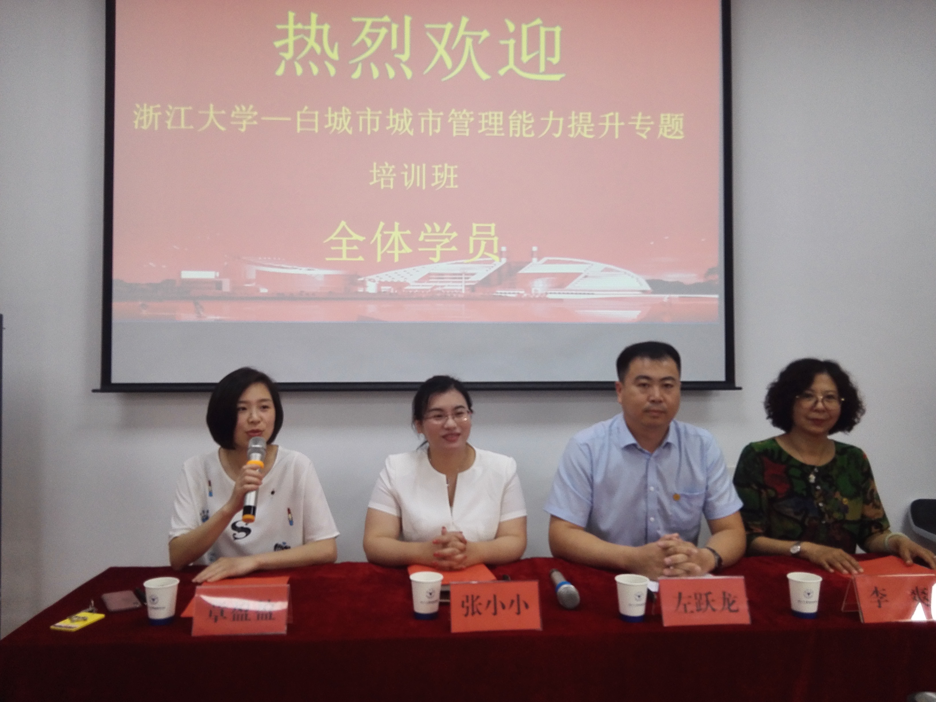 白城市城市管理能力提升浙大培训班顺利开班