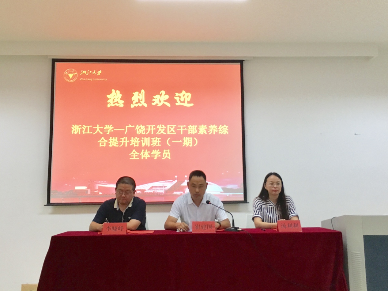 广饶开发区干部走进浙大干训基地培训学习