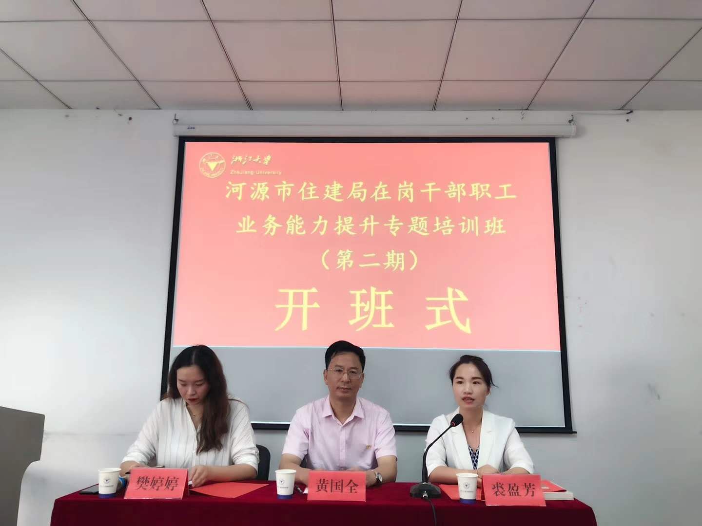 河源市住建局在岗干部职工第二期培训班在浙大顺利开班