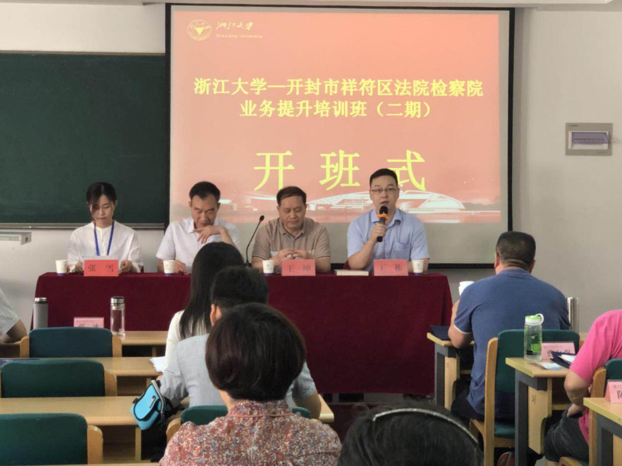 开封市法院检察院第二期业务提升培训班顺利开班