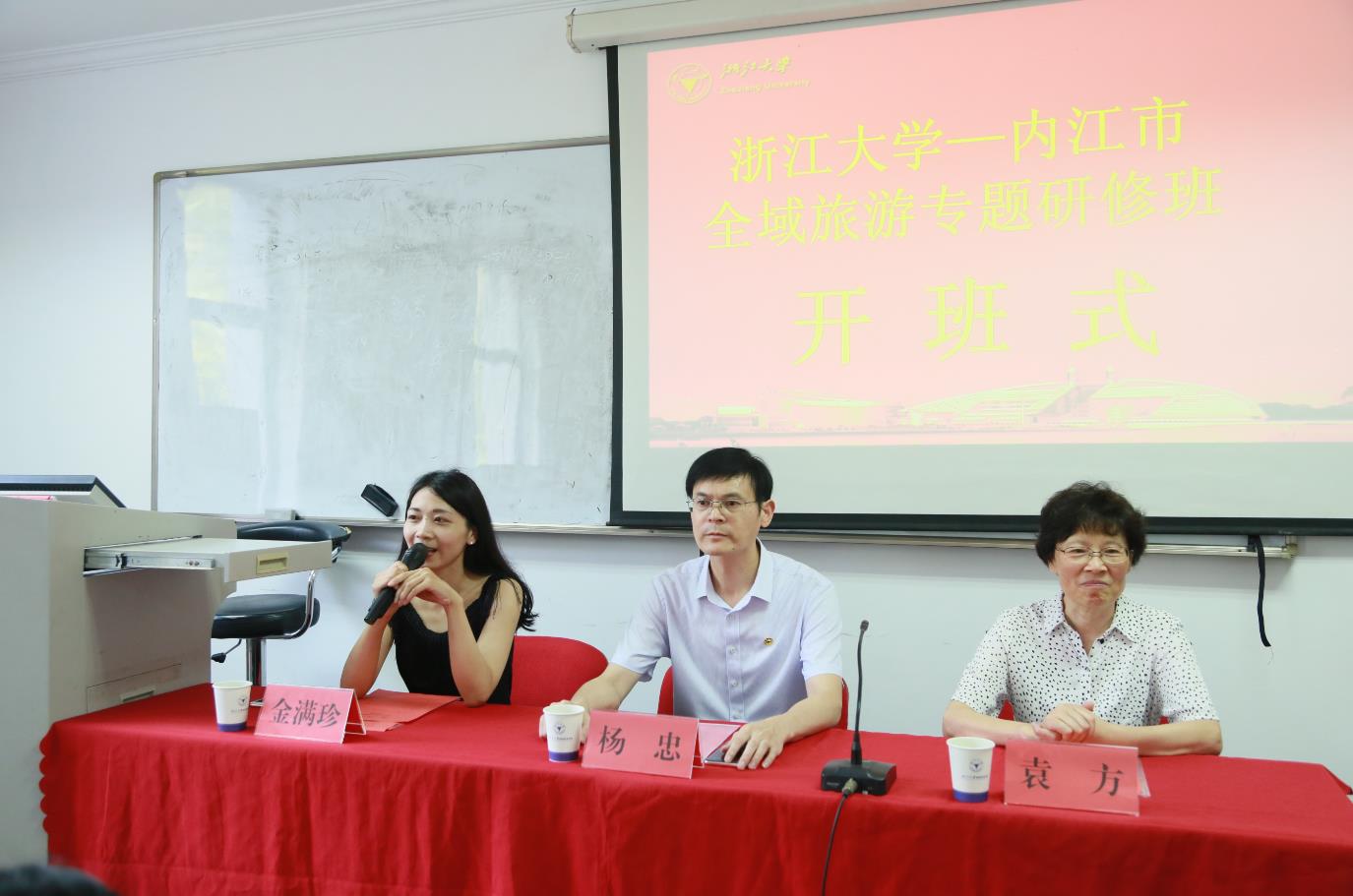 内江市全域旅游专题研修班在浙江大学顺利开班