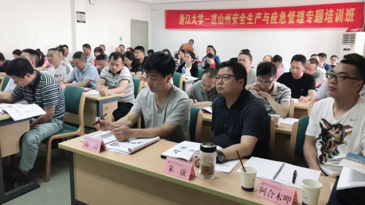 凉山州安全生产与应急管理专题培训班在浙大顺利开班