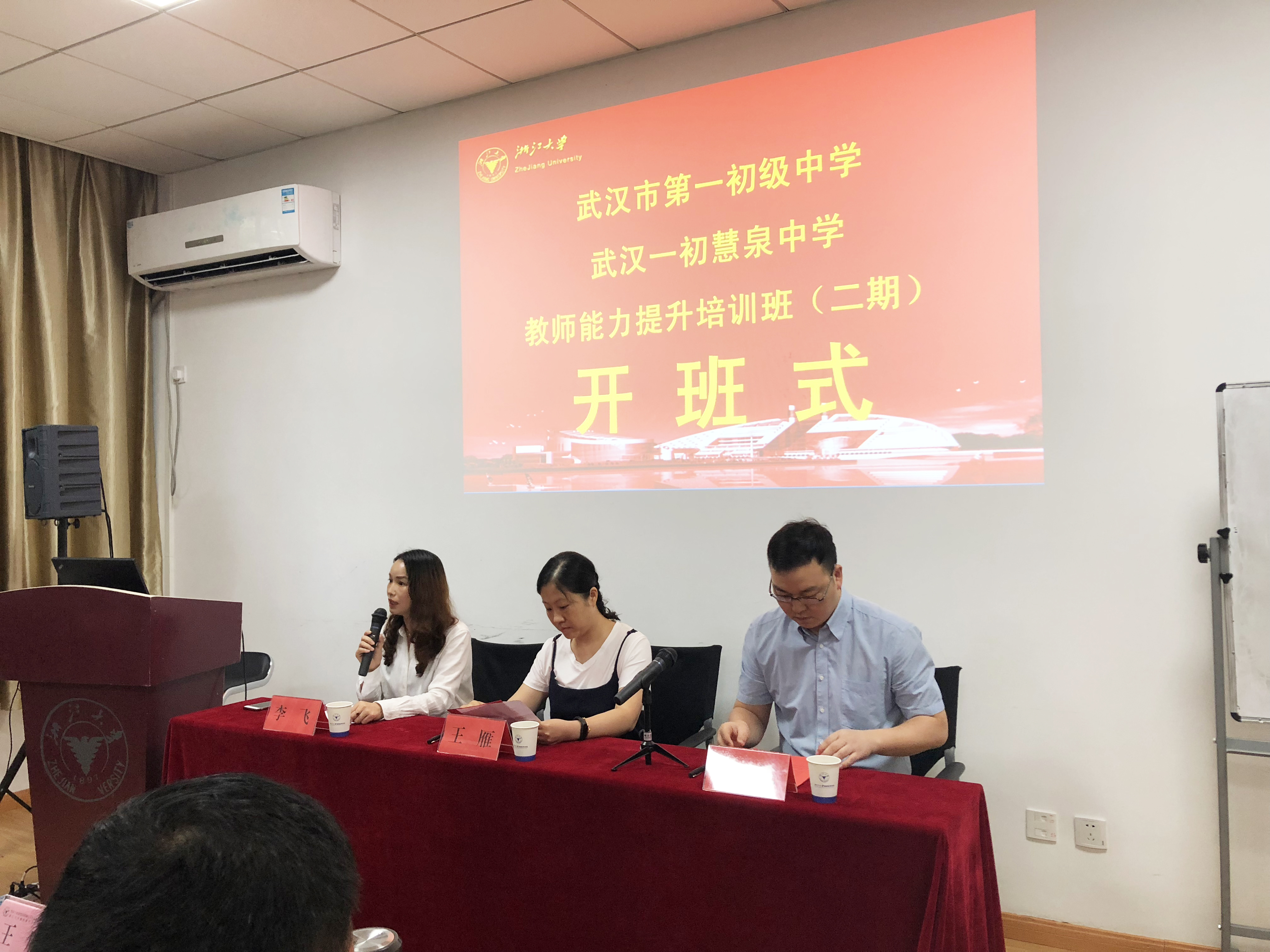 武汉市中学教师能力提升培训班（二期）在浙大顺利开班