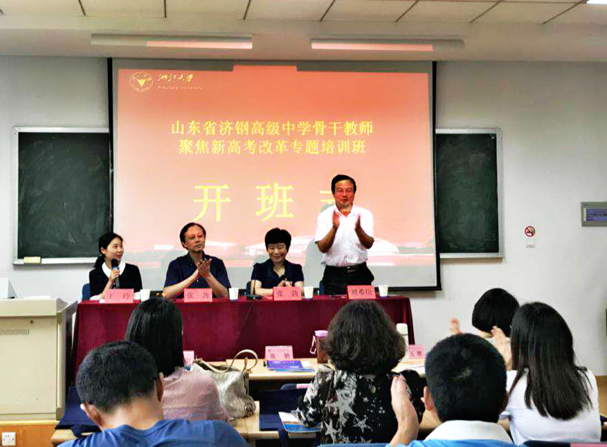 山东高考改革专题培训班在浙大干训基地顺利开班