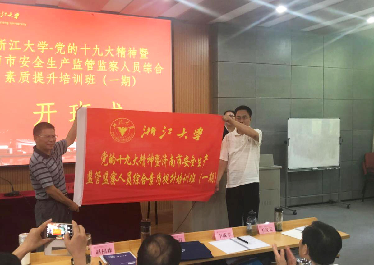 济南安监局监管监察人员培训班（一期）在浙大顺利开班