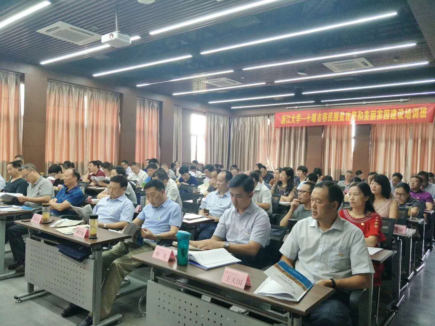 十堰市移民脱贫攻坚和美丽家园建设培训班在浙大顺利开班