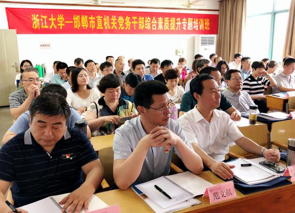 邯郸市直机关党务干部走进浙大干训基地培训学习