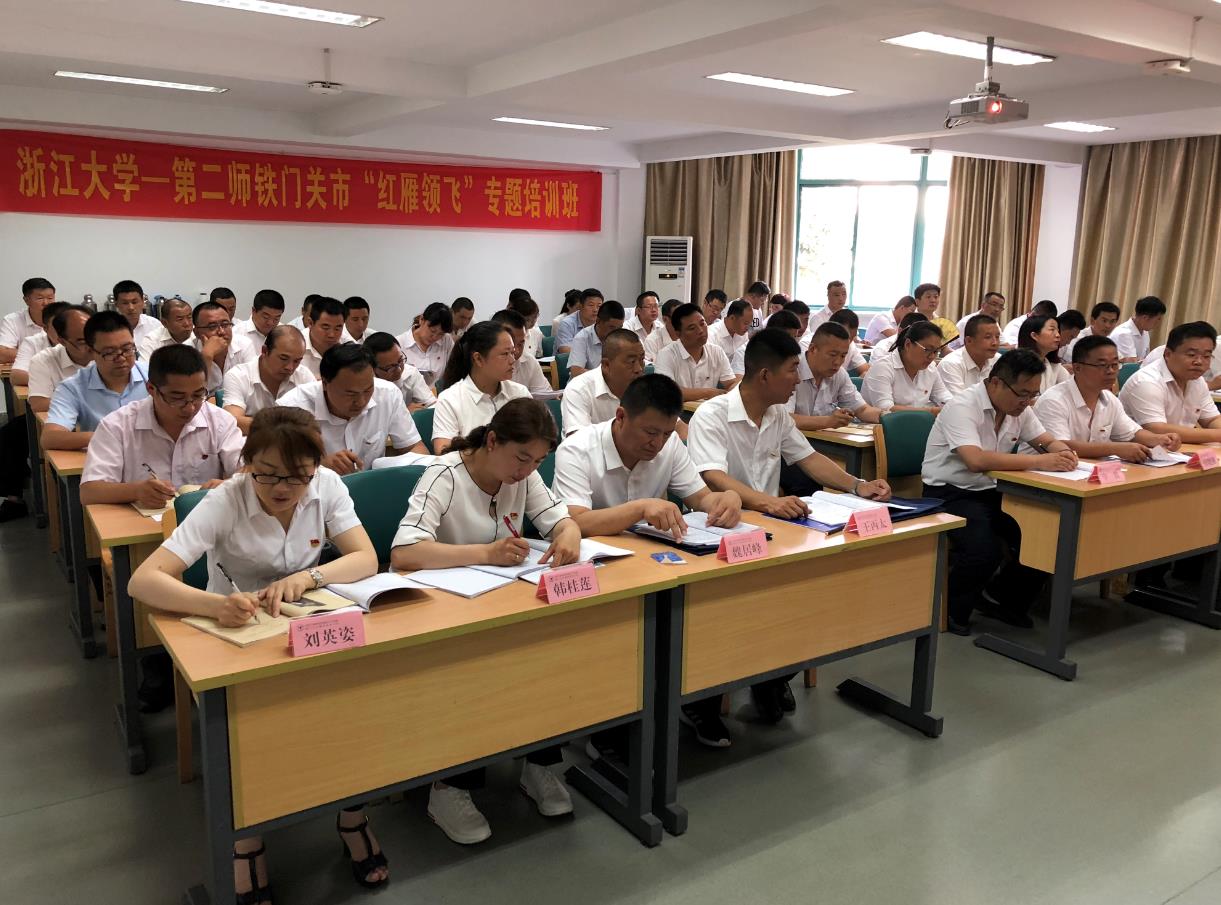 第二师铁门关市“两委”班子建设专题培训班在浙大开班
