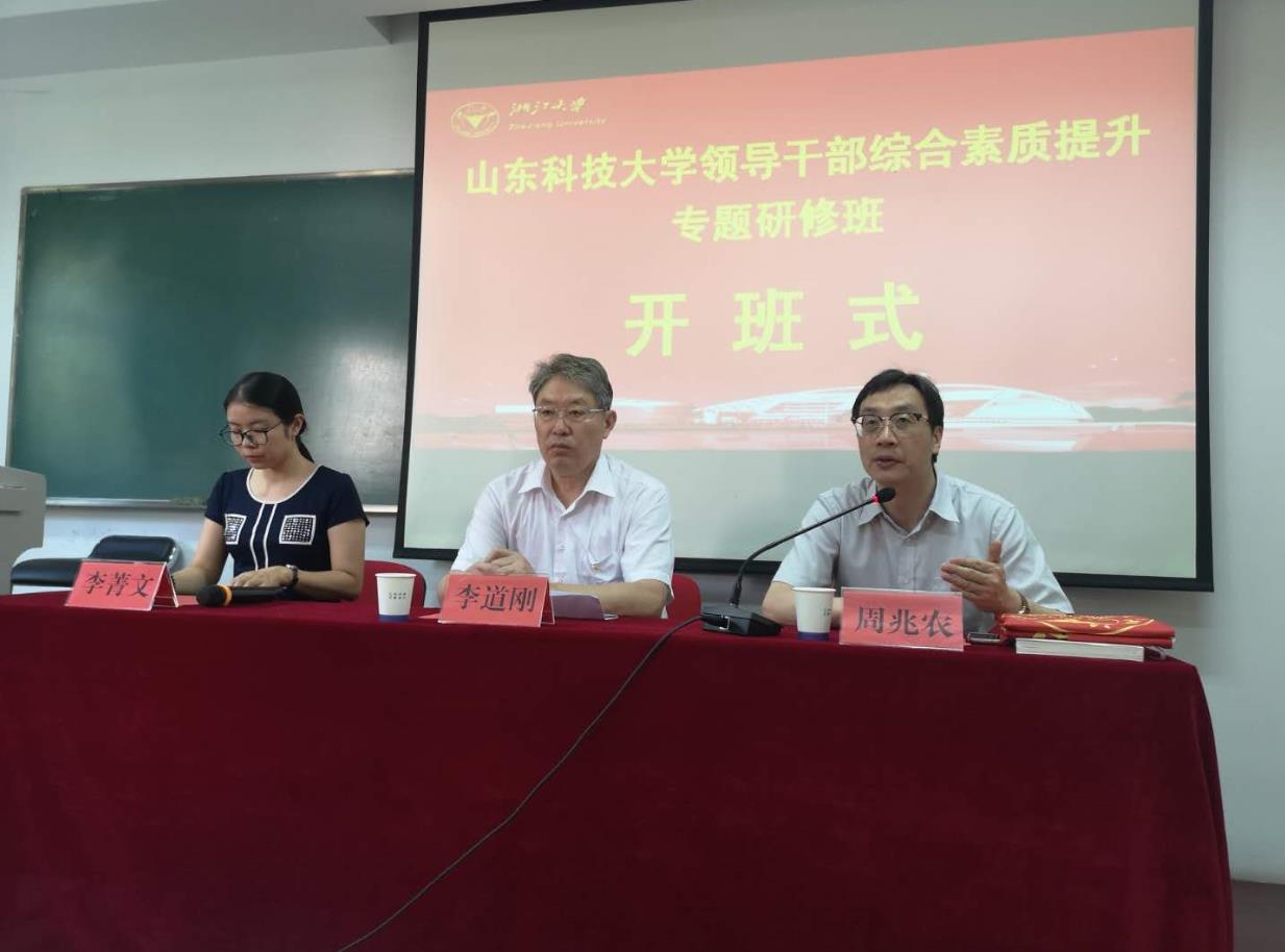 如何建设一支强有力的高校干部队伍？山东科技大学在浙大开展培训学习