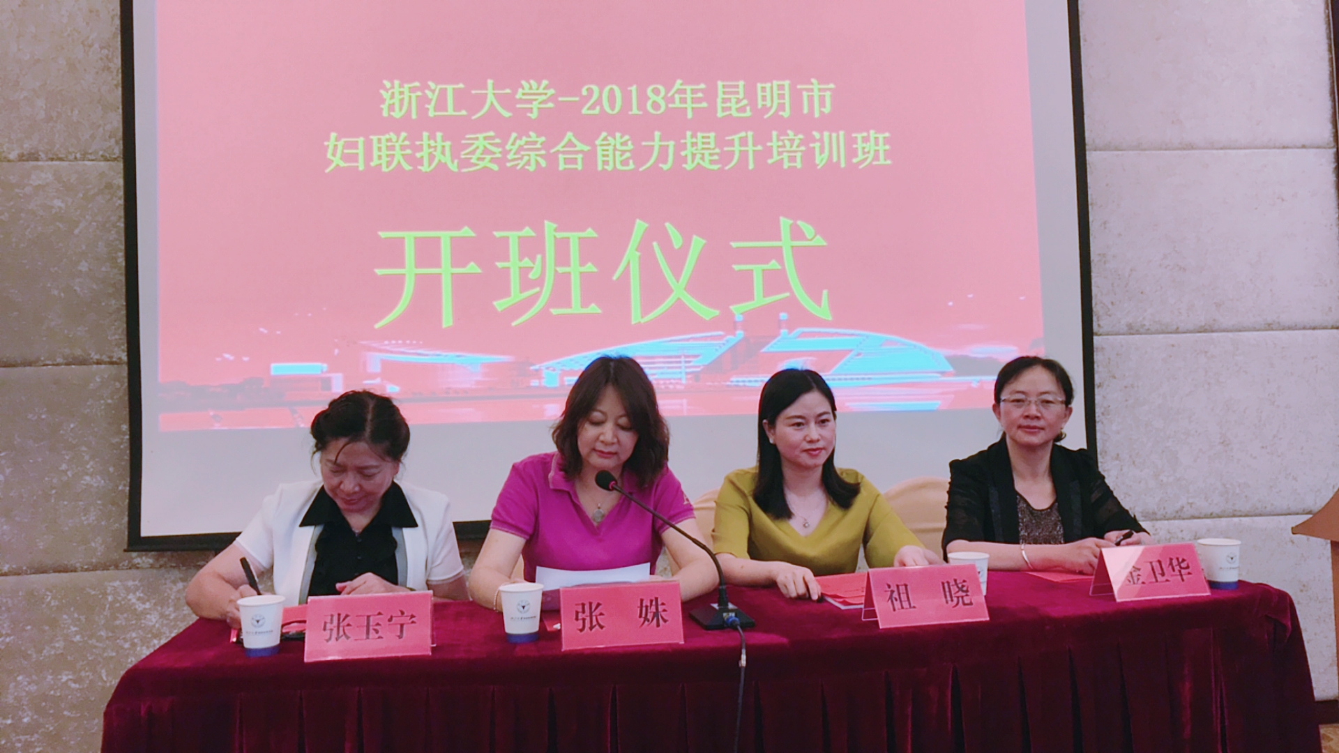 昆明市妇联执委综合能力提升培训班在浙大开班