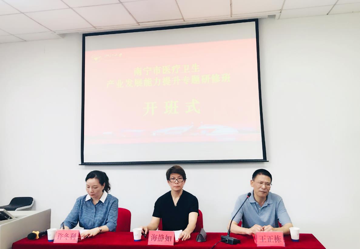 如何提升医疗卫生产业发展力？南宁市卫计委在浙大开展相关主题培训