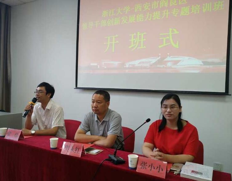 西安阎良区领导干部在浙大学习创新发展