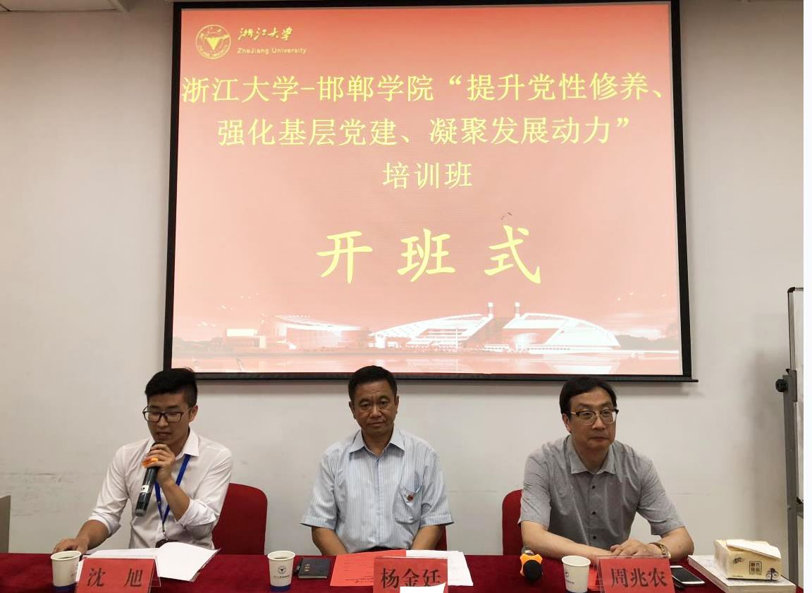 如何发挥高校党组织核心作用？邯郸学院在浙大开展培训学习