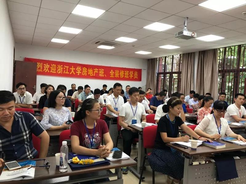 浙江大学房地产高级研修班（32期）、浙江大学房产全装修管理高级研修班（2期）开班