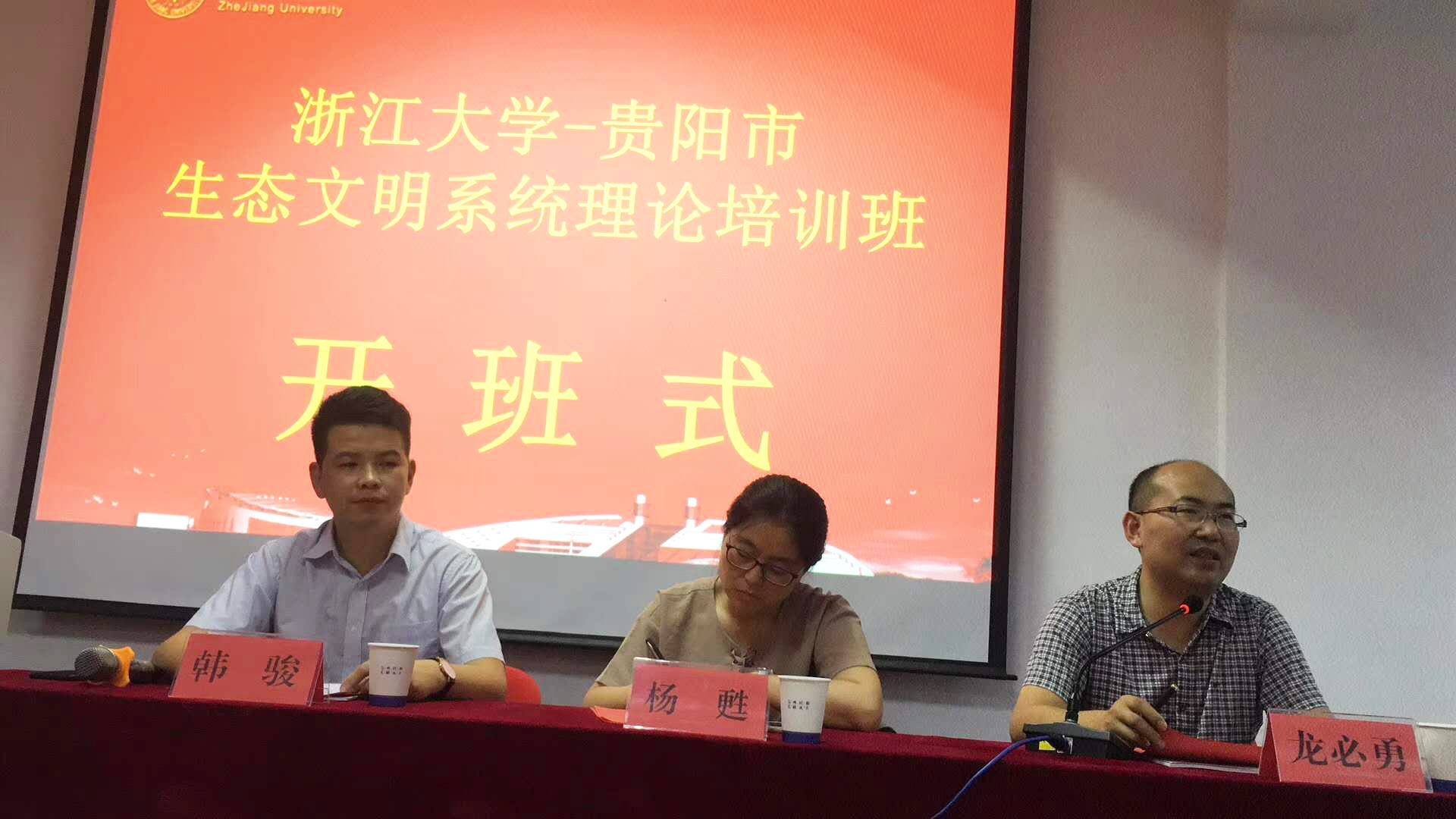 贵阳市生态文明系统理论培训班在浙江大学开班