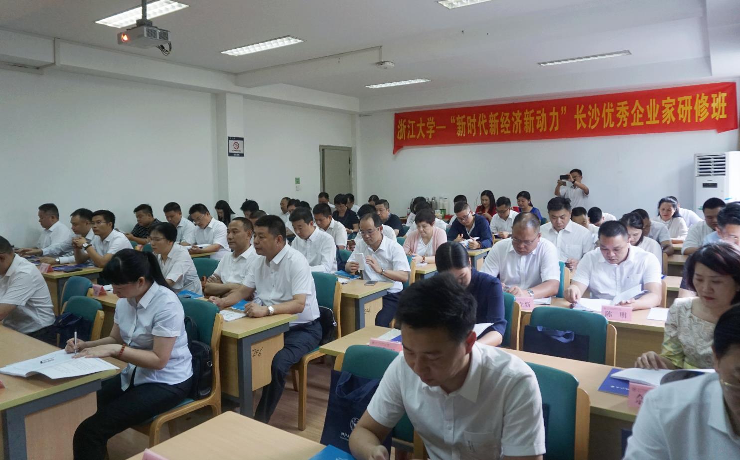 “新时代 新经济 新动力”长沙优秀企业家研修班在浙大开班