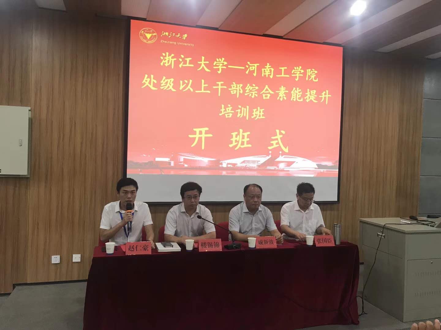 河南工学院处级以上干部综合素能提升培训班在浙大顺利开班