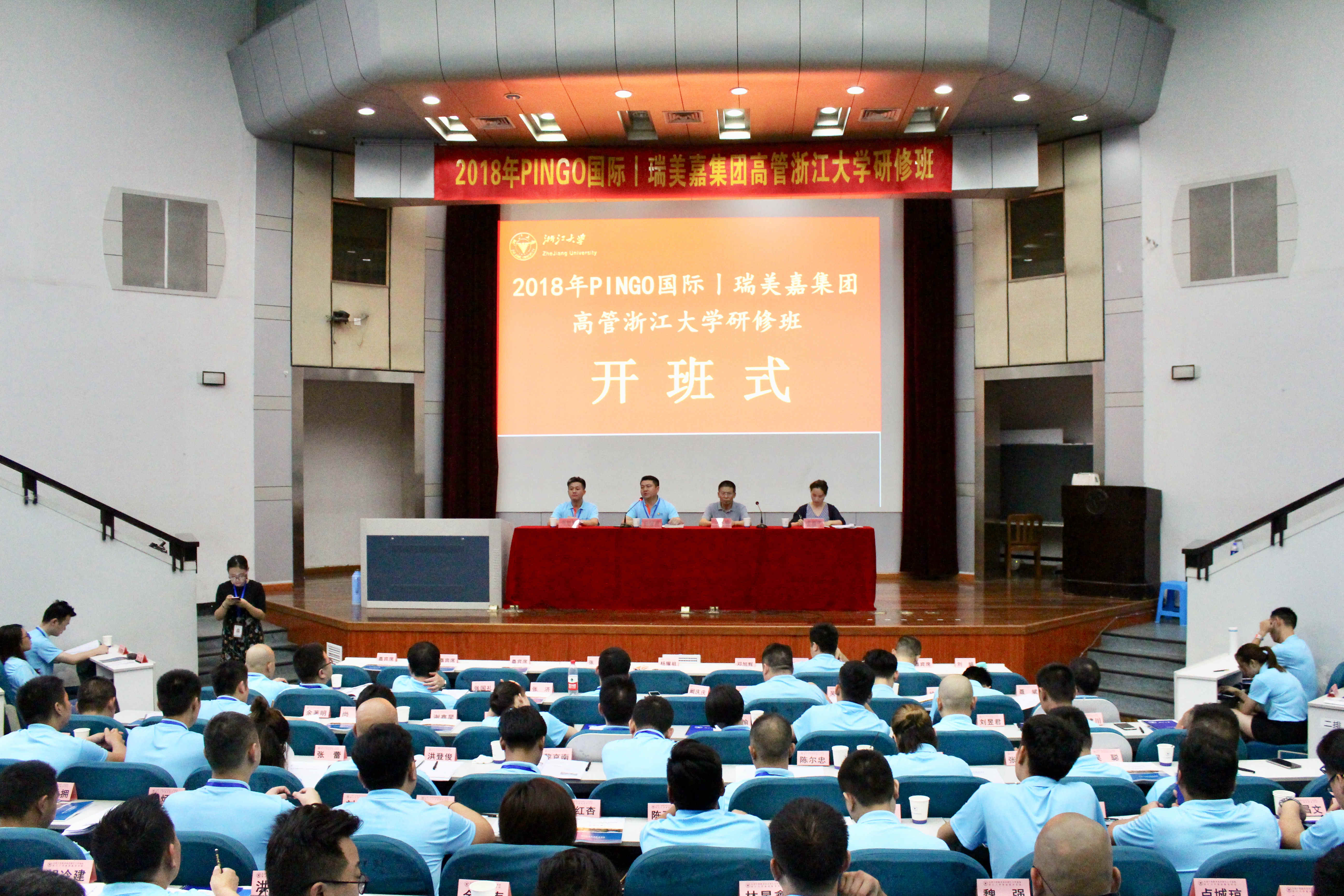 2018年PINGO 国际丨瑞美嘉集团高管研修班在浙江大学成功举办
