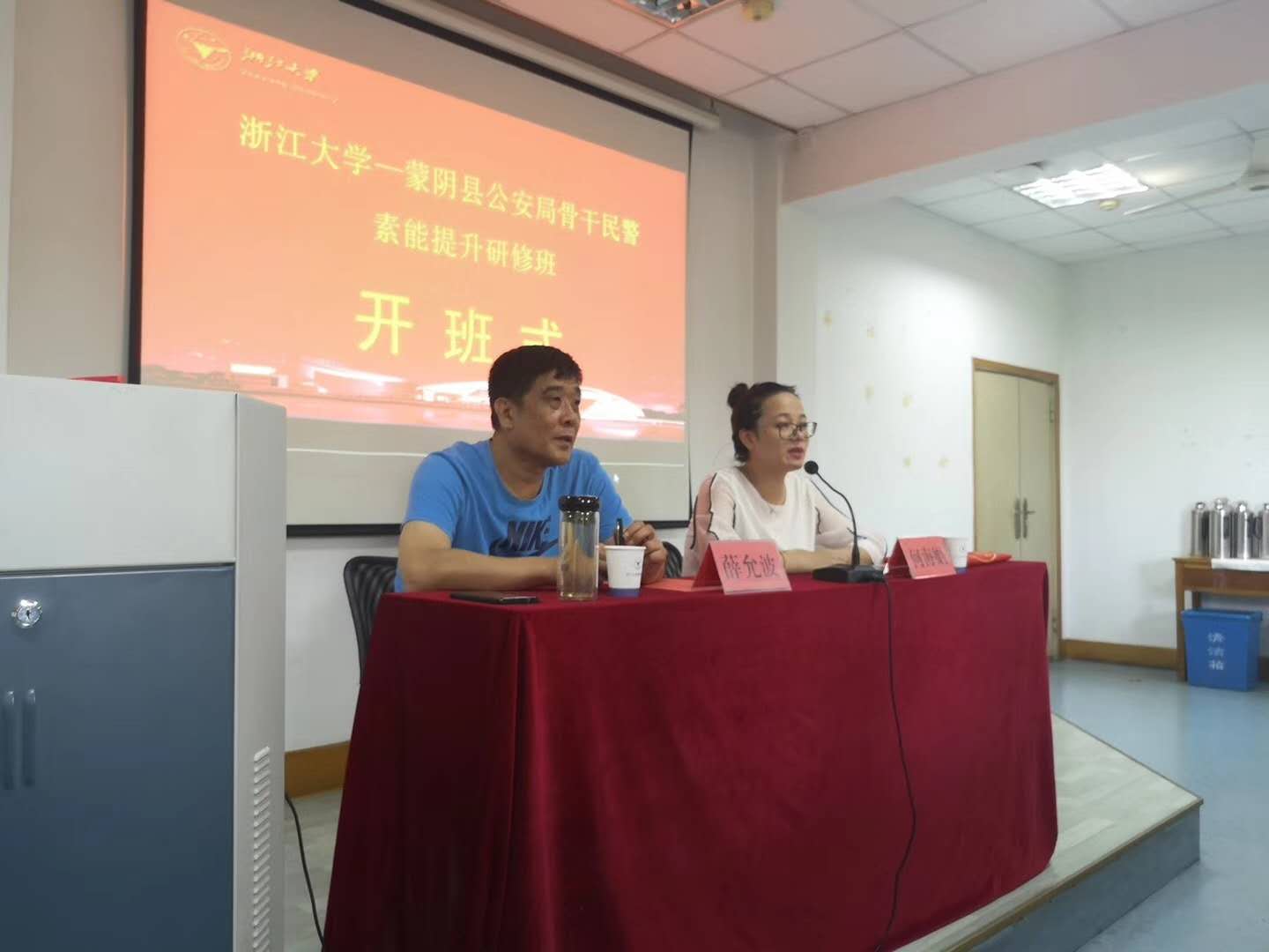 蒙阴县公安局骨干民警素能提升研修班在浙大顺利开班