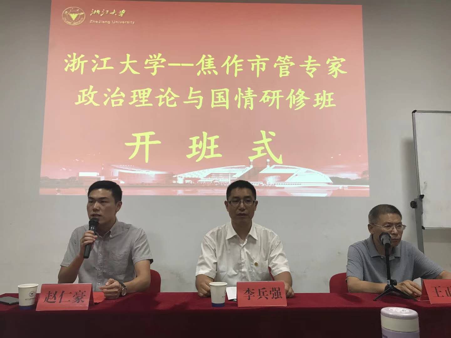 焦作市管专家政治理论与国情研修班在浙大顺利开班