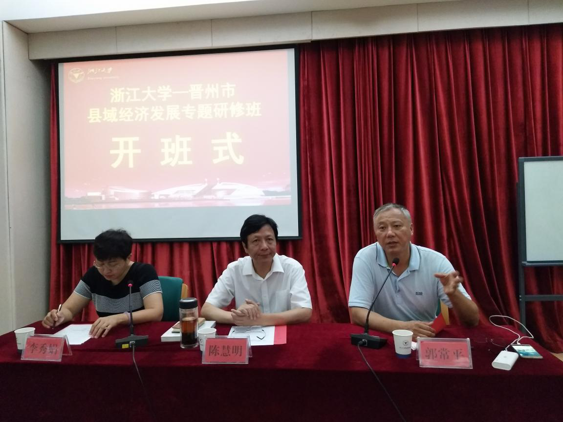 晋州市县域经济发展培训班在浙江大学顺利举办