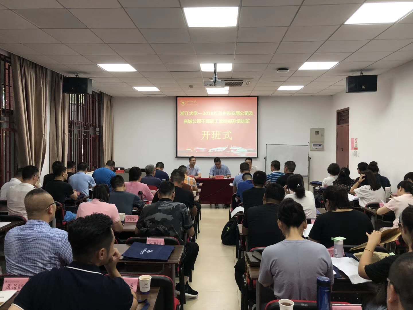 温州市安居公司及名城公司干部职工素能提升培训班在浙大举办