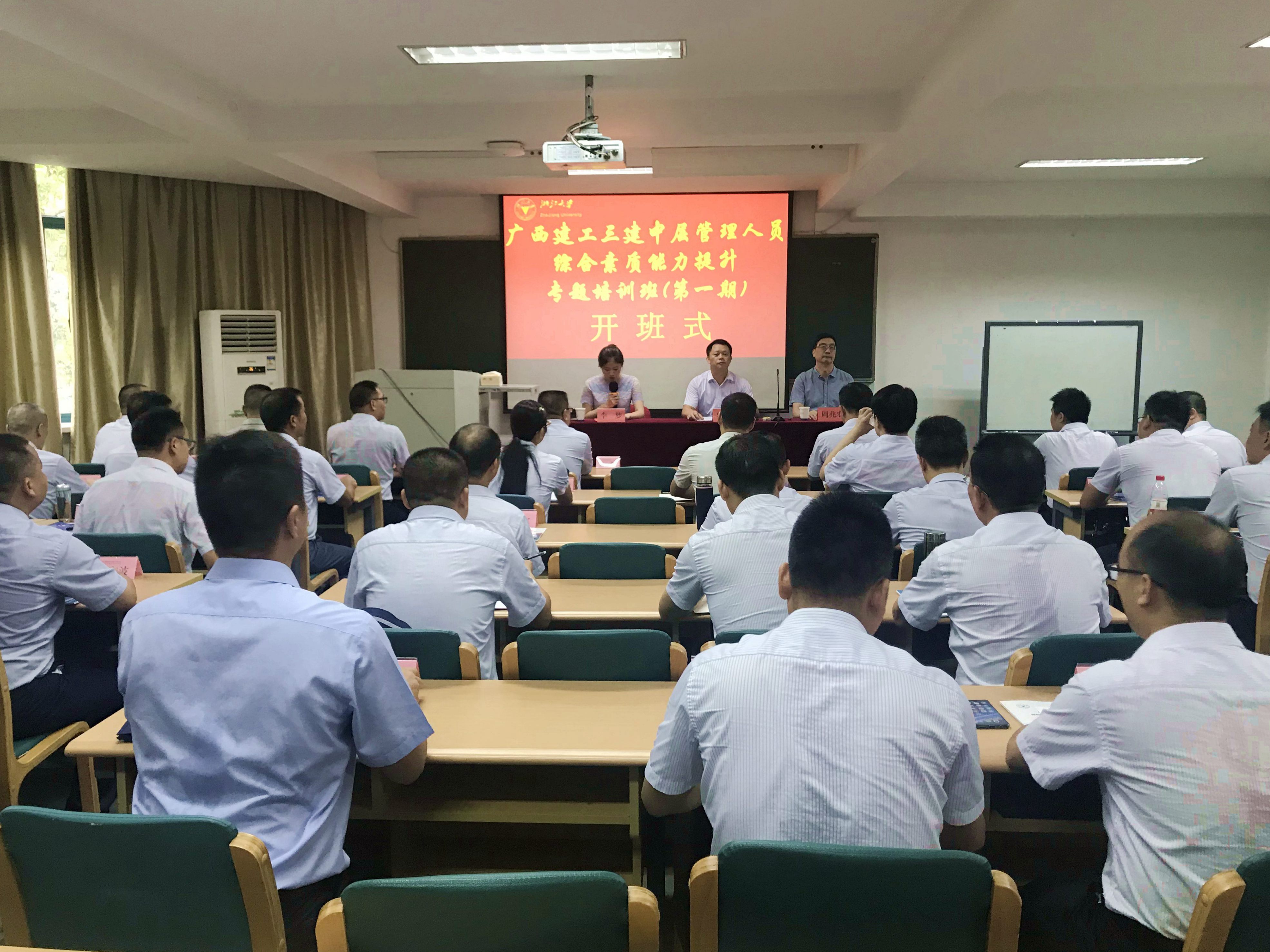 广西建工三建中层管理人员综合素质能力提升专题培训班(第一期)在浙大举办