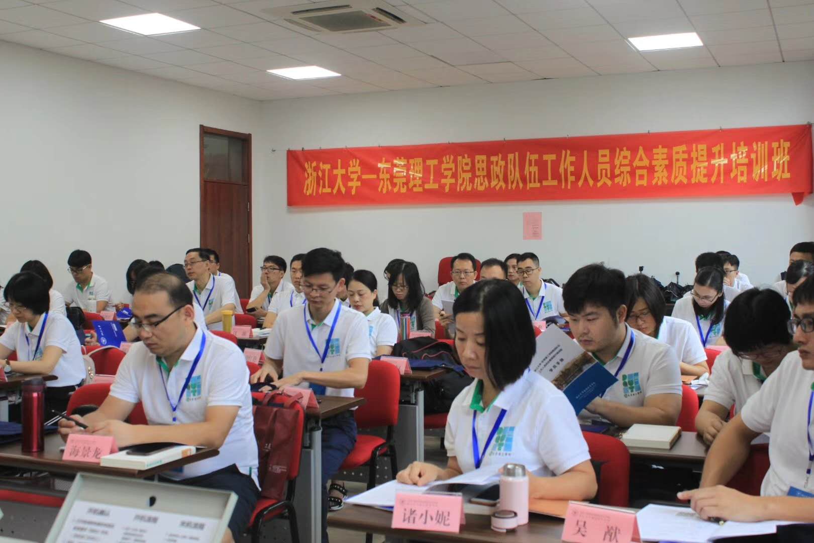 东莞理工学院思政队伍工作人员培训班在浙大顺利开班