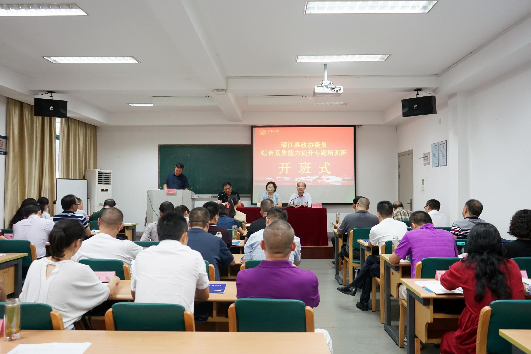 蒲江县政协委员在浙大培训学习