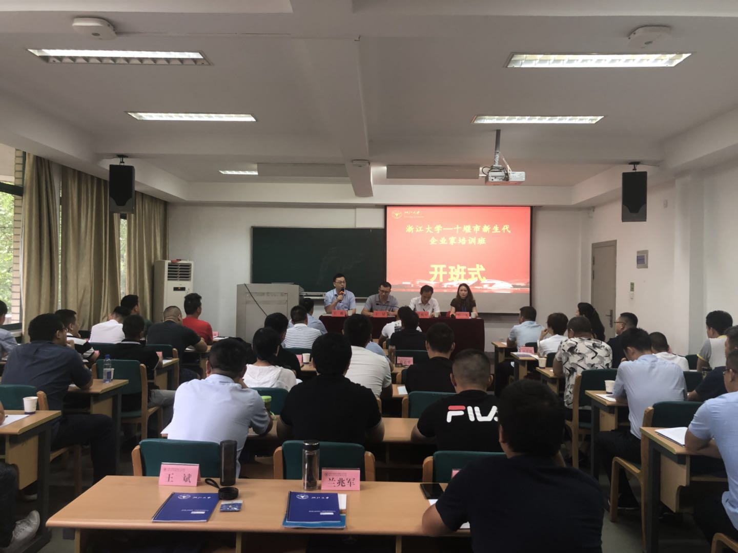2018年十堰市新生代（后备）企业家走进浙大