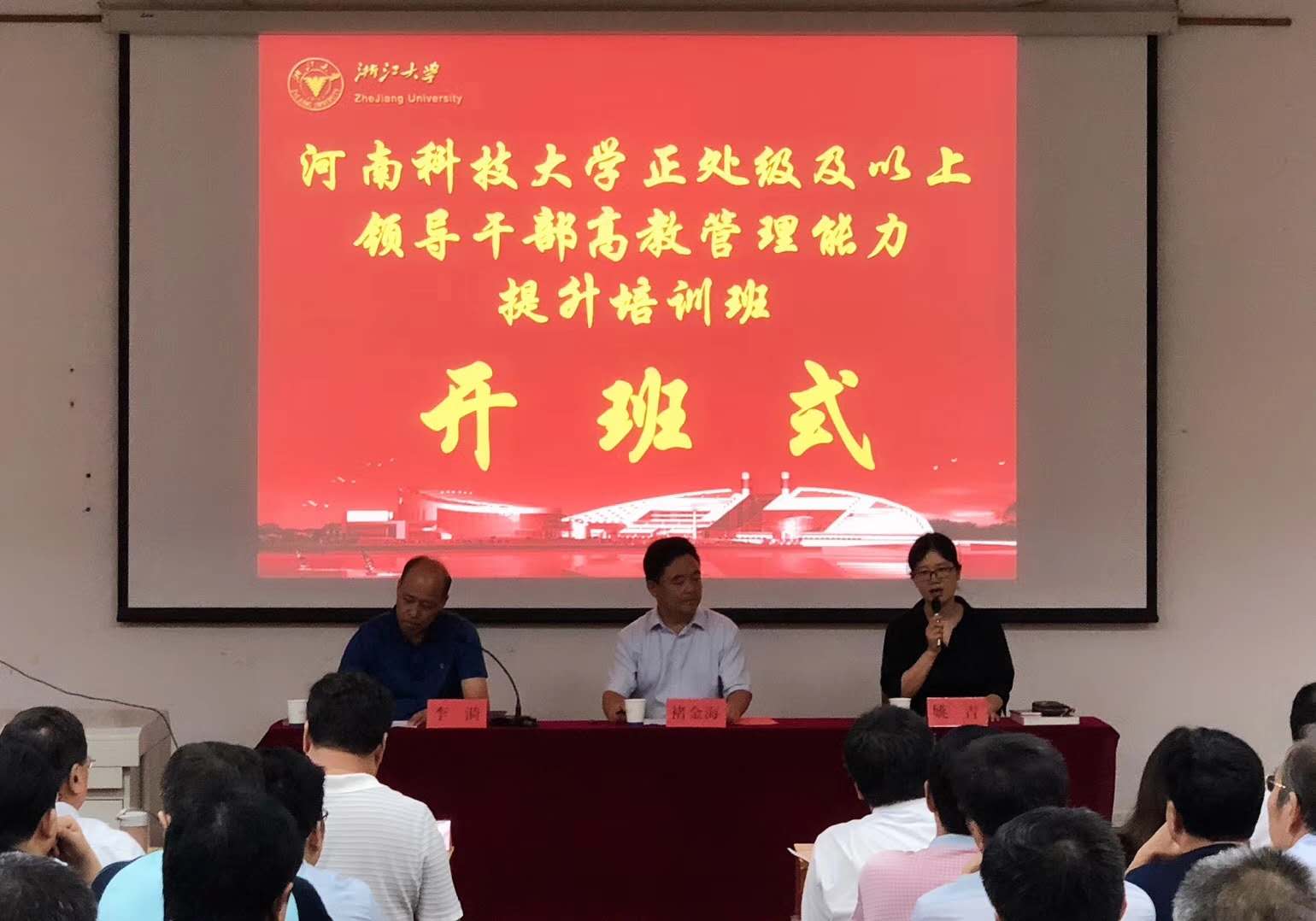 河南科技大学正处级及以上领导干部高教管理能力提升培训班在浙大顺利开班