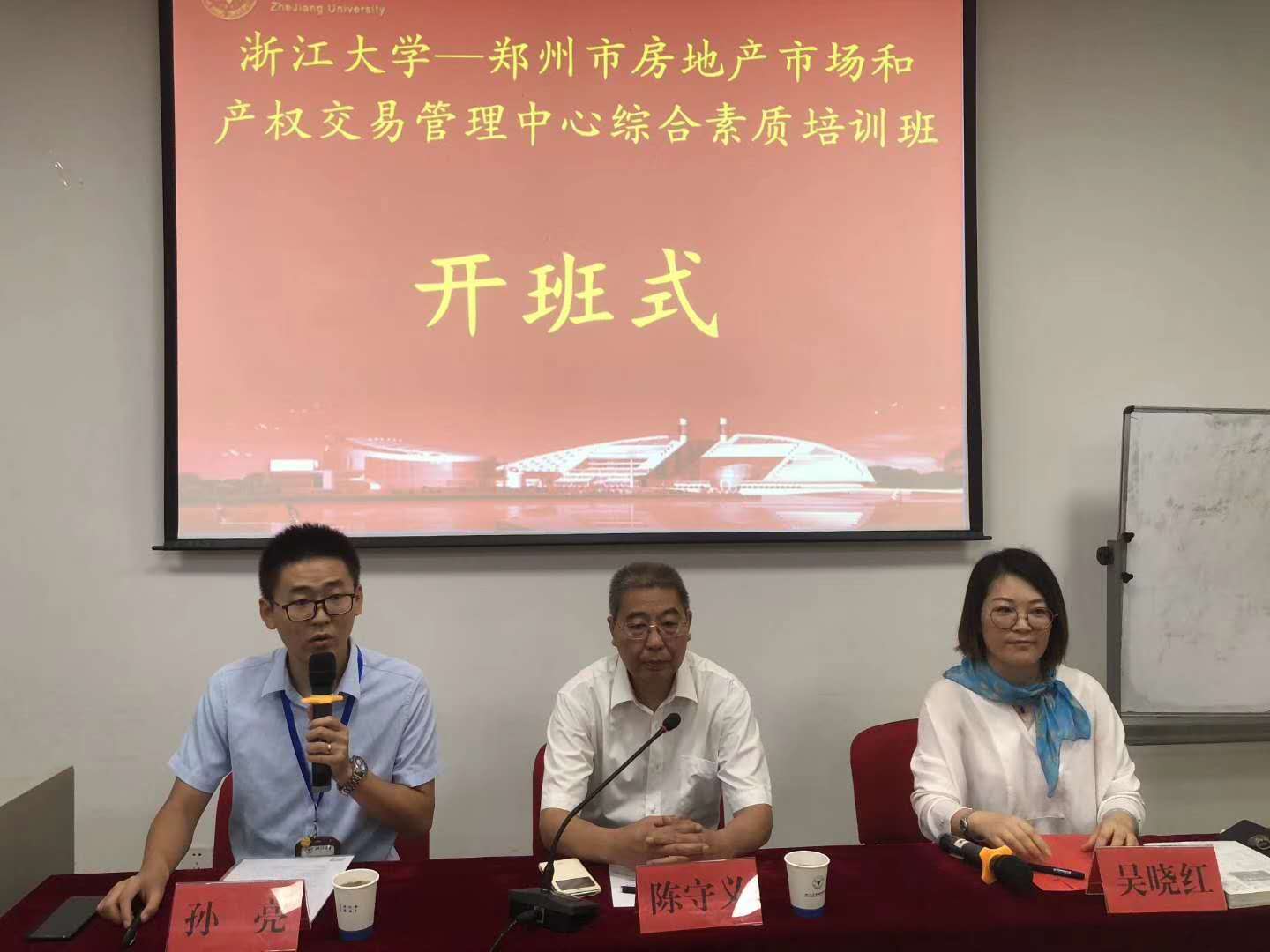 郑州市房地产市场和产权交易管理中心综合素质培训班在浙江大学顺利举办
