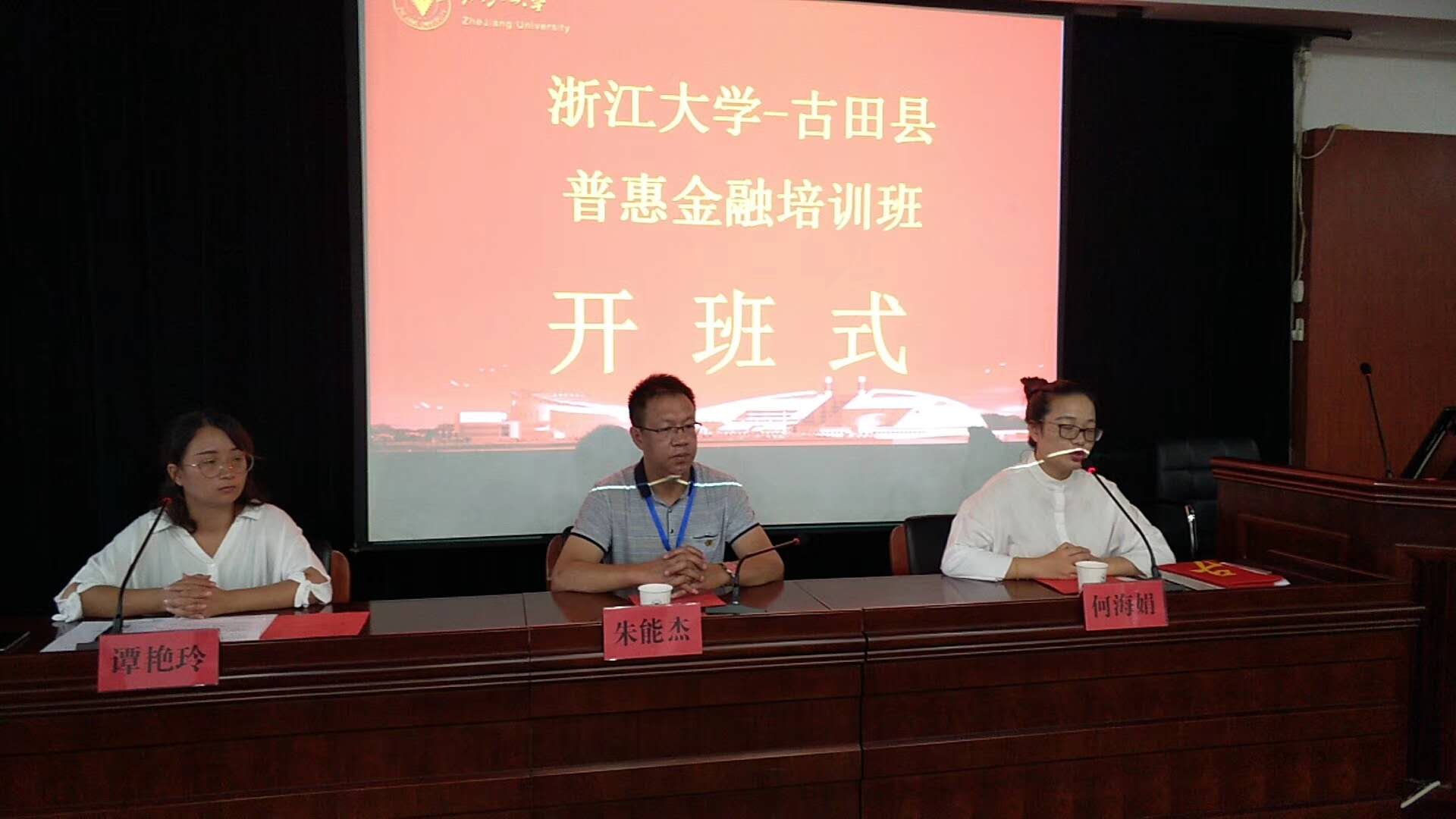 普惠金融推动金融扶贫，古田县普惠金融培训班在浙大举办