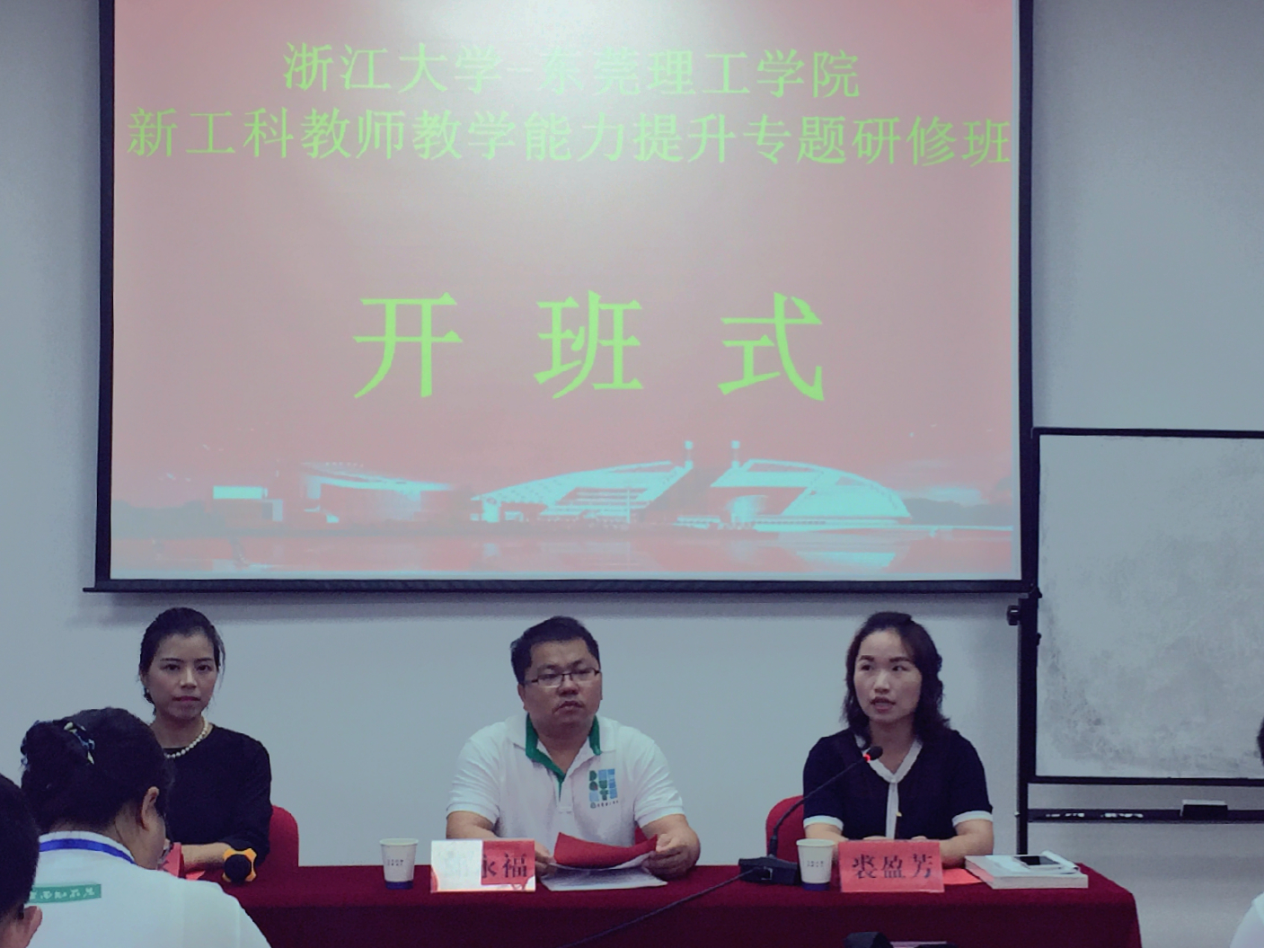 东莞理工学院新工科教师教学能力提升专题研修班在浙大顺利开班