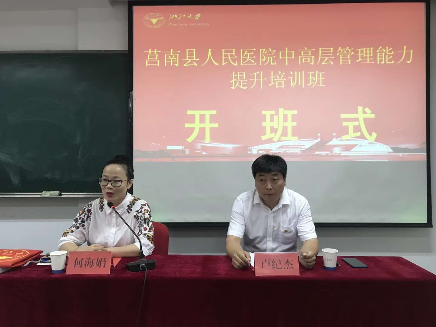 莒南县人民医院中高层管理能力提升培训班在浙大开班