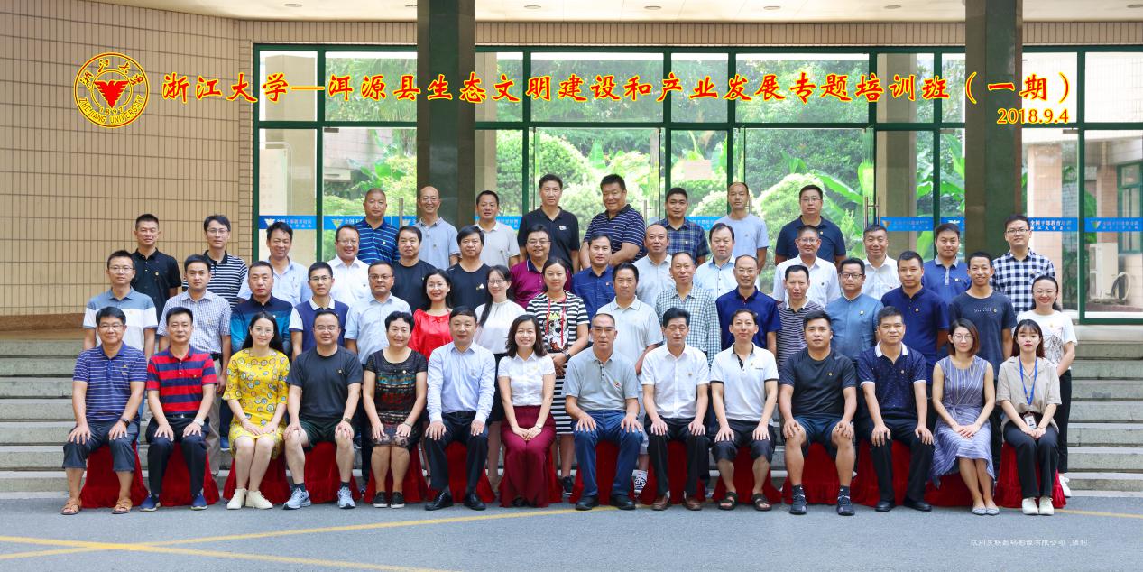 洱源县生态文明建设和产业发展专题培训班(一期）顺利开班