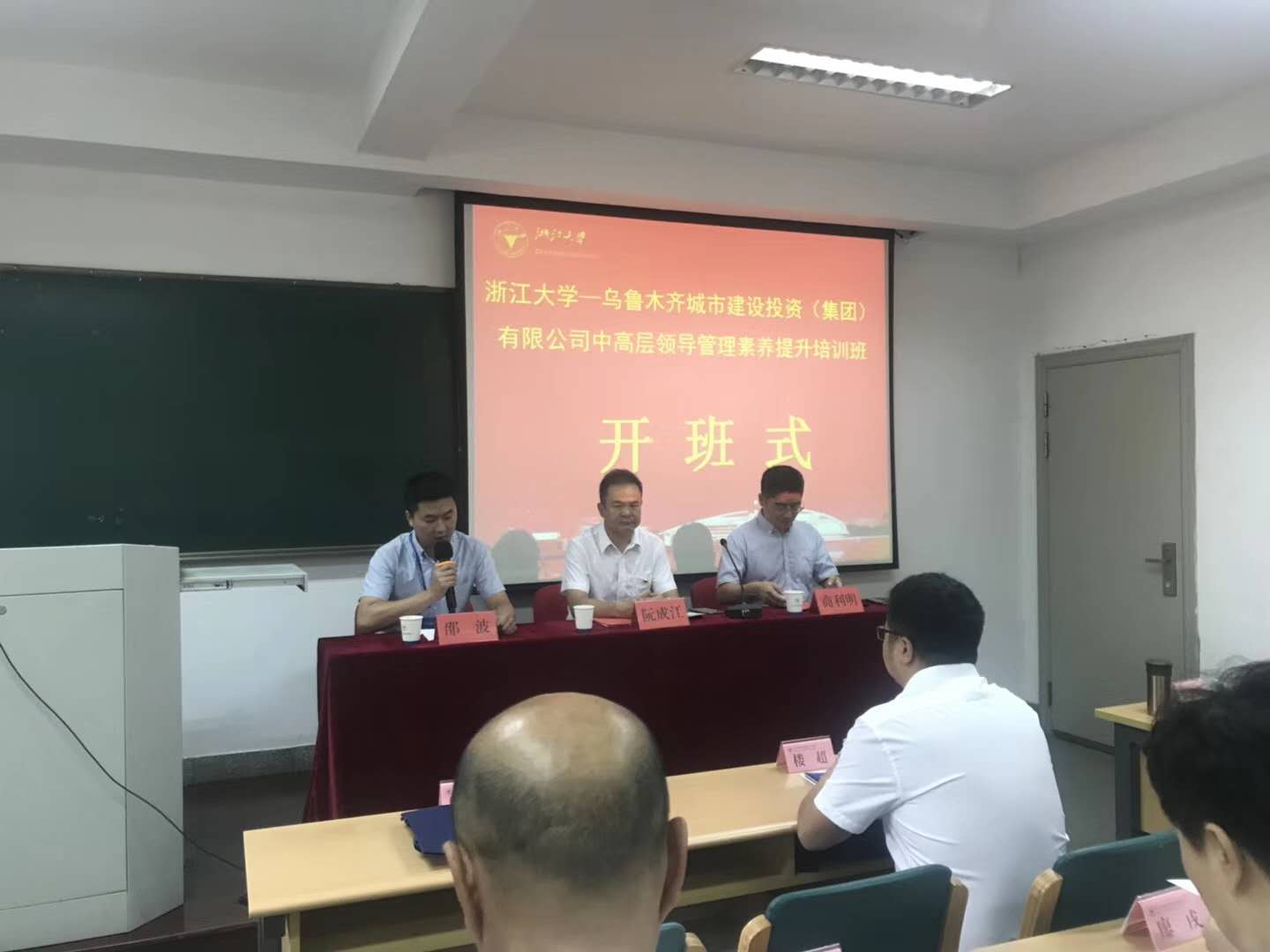 乌鲁木齐城市建设投资（集团）有限公司中高层领导在浙大开展培训