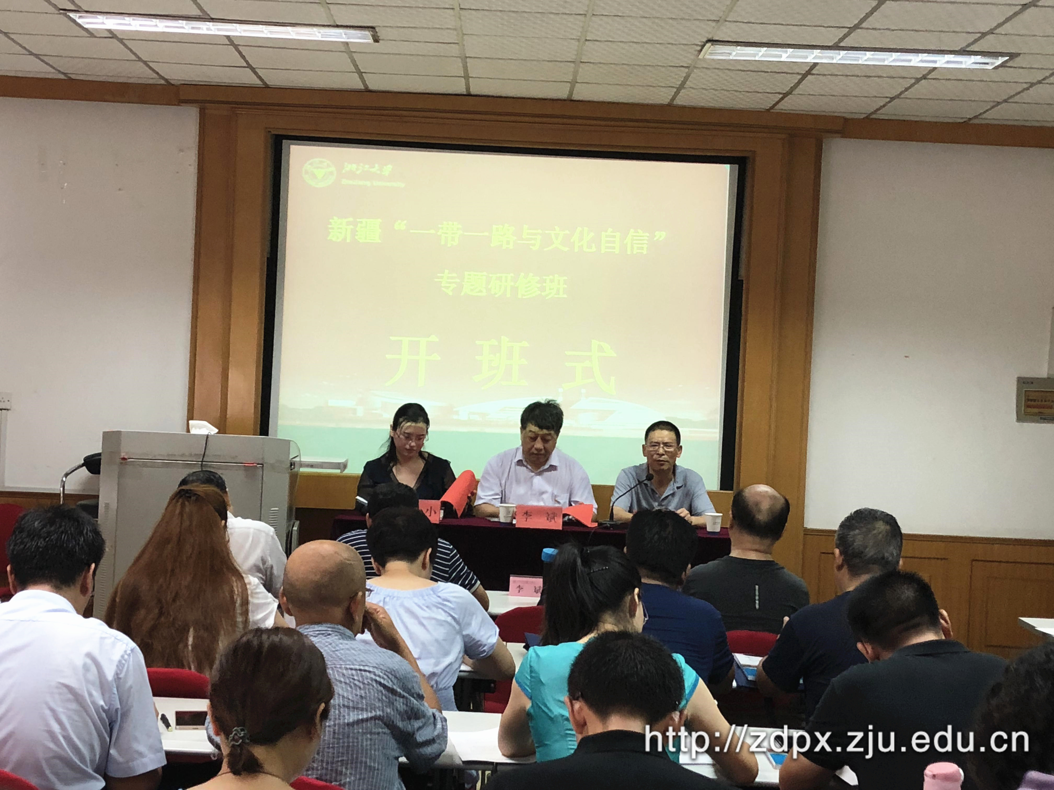 新疆“一带一路与文化自信”专题研修班在浙大顺利开班