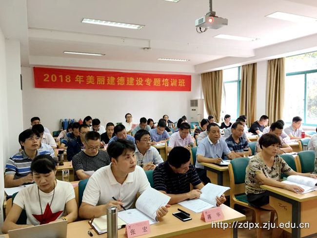 助力“美丽建德”建设——2018美丽建德建设专题培训班在浙大开班