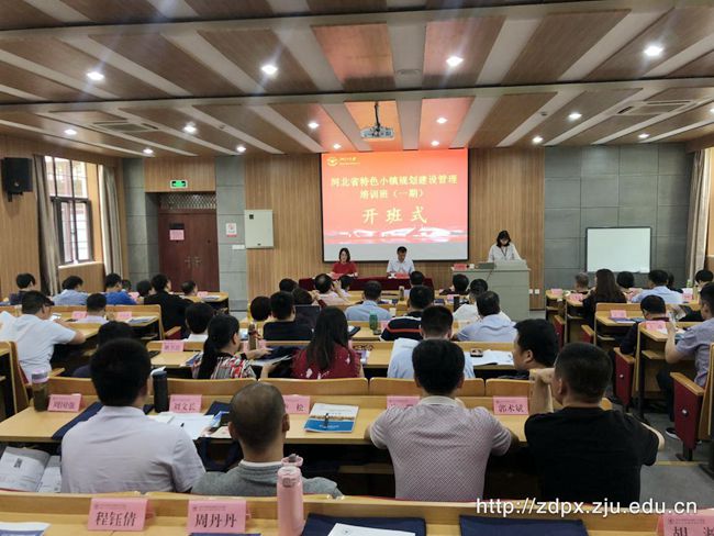 特色小镇建设的浙江经验—河北省赴浙大开展特色小镇规划建设培训学习