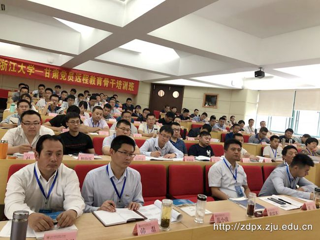 甘肃党员远程教育骨干培训班在浙大顺利开班