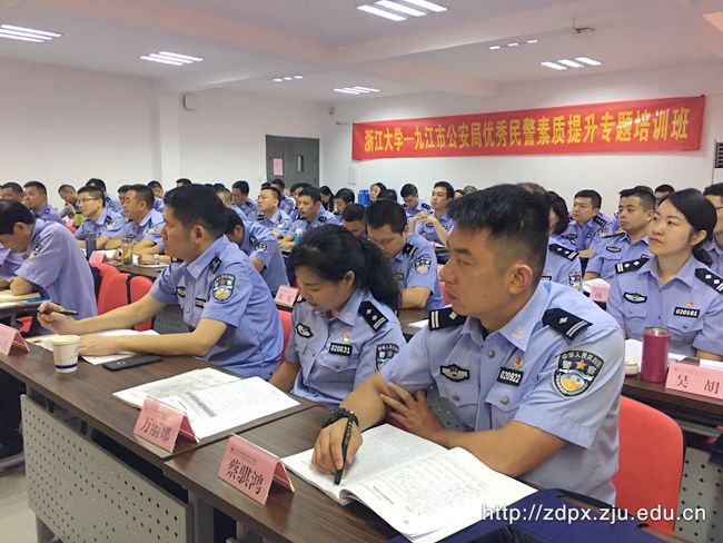 九江市公安局优秀民警素质提升培训班在浙大开班