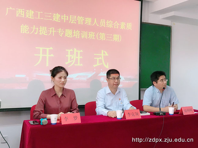 广西建工三建中层管理人员综合素质能力提升专题培训班(第三期)在浙大开班
