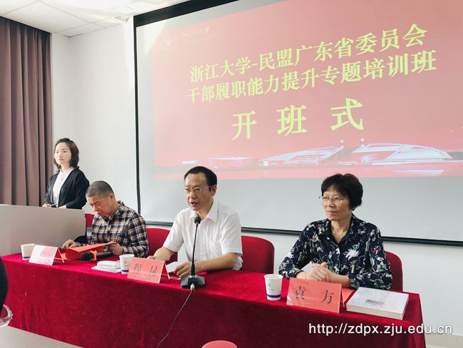 民盟广东省委员会干部赴浙大开展履职能力学习培训