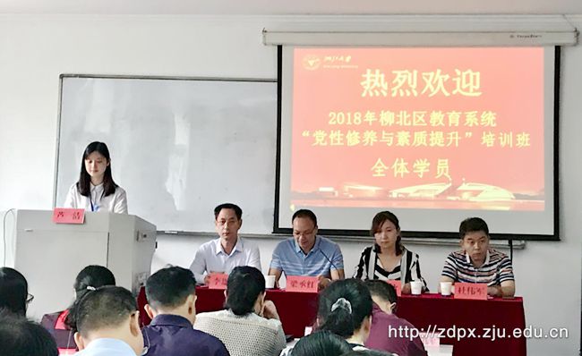 2018柳北区人工智能背景下的教师与课堂培训班在浙大举办